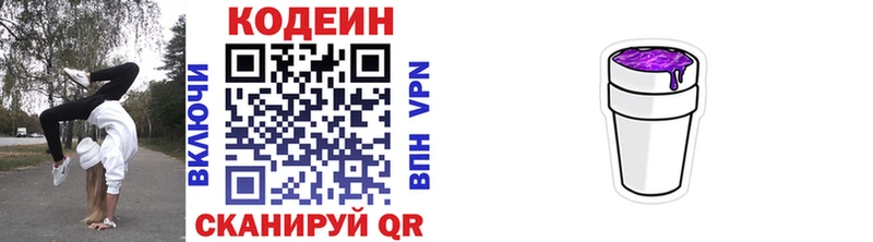 Codein Purple Drank  купить наркотик  Гдов 